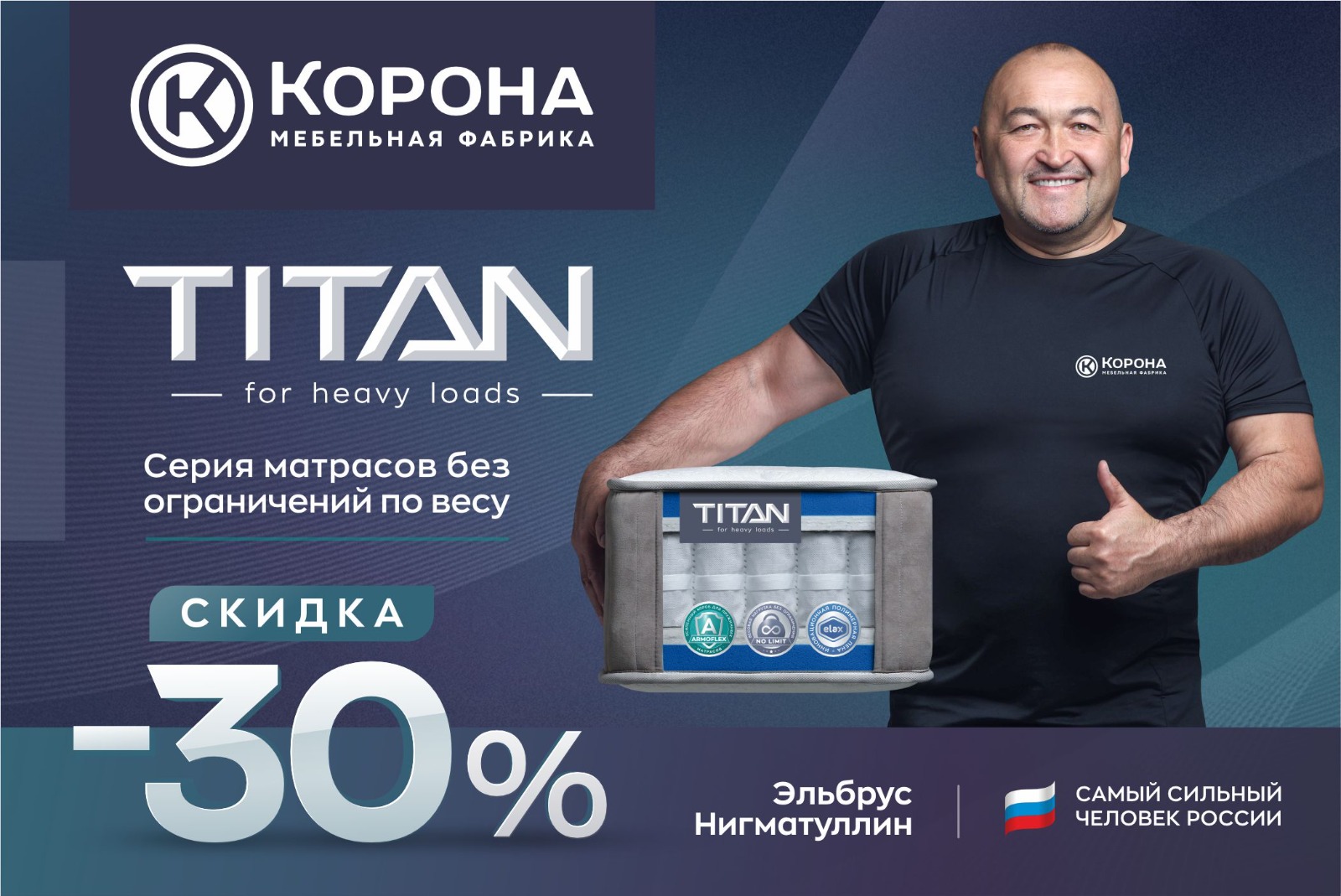 Скидка 30% на серию матрасов «Titan» Скидка 30% на серию матрасов «Titan»